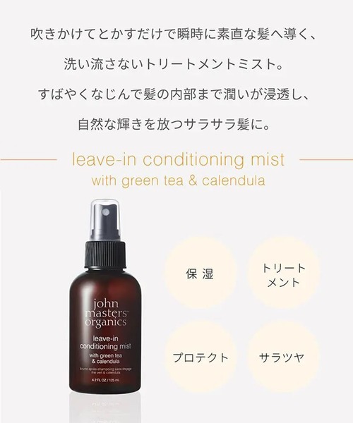 john ｍasters organics（ジョンマスターオーガニック）の「販売終了　best seller hair care mini（ヘアケアキット/ギフトセット・レディース・その他・FREE）」の17枚目の写真