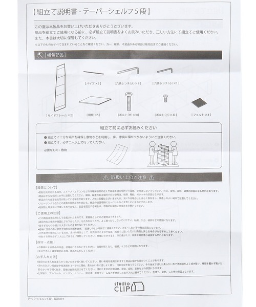 studio CLIP（スタディオクリップ）の「テーパー5段シェルフ（家具・レディース・ナチュラル・FREE）」の14枚目の写真