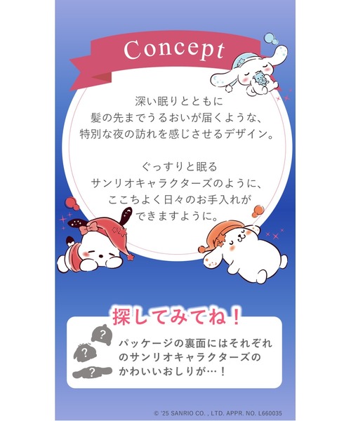 ORBIS（オルビス）の「エッセンスインヘアミルク　サンリオキャラクターズ 限定コラボデザイン　ボトル入り　140g（ヘアオイル/ヘアミルク・レディース・その他・FREE）」の3枚目の写真