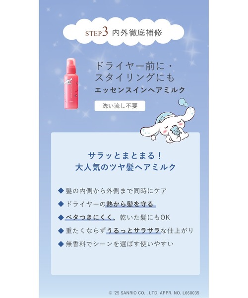 ORBIS（オルビス）の「エッセンスインヘアミルク　サンリオキャラクターズ 限定コラボデザイン　ボトル入り　140g（ヘアオイル/ヘアミルク・レディース・その他・FREE）」の5枚目の写真