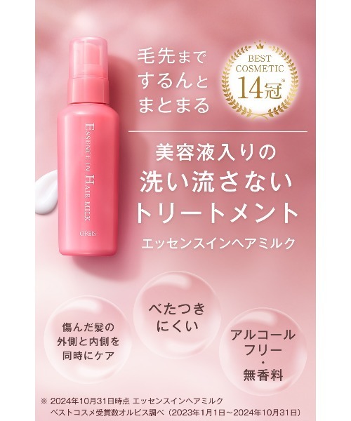 ORBIS（オルビス）の「エッセンスインヘアミルク　サンリオキャラクターズ 限定コラボデザイン　ボトル入り　140g（ヘアオイル/ヘアミルク・レディース・その他・FREE）」の7枚目の写真