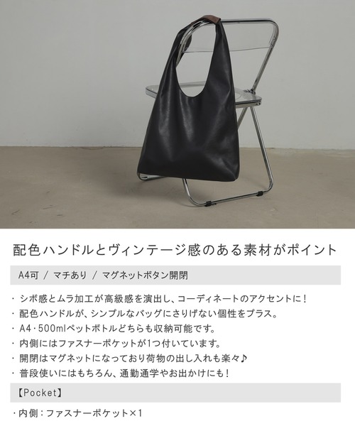 ALTROSE(アルトローズ)の「【A4・500mlペットボトル対応】トート ワンハンドル バイカラー(トートバッグ・メンズ・ブラック/グレイッシュベージュ・FREE)」の3枚目の写真