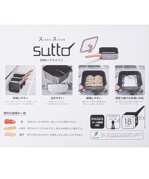 suttoスマートフライパン18