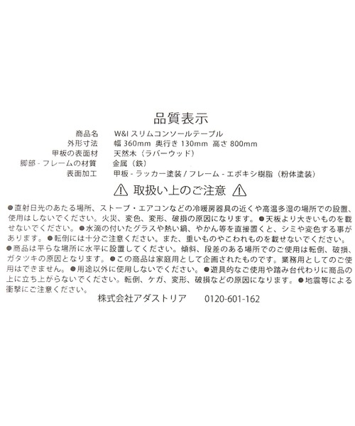 【大型家具】スリムコンソールテーブル（家具）｜studio CLIP（スタディオクリップ）