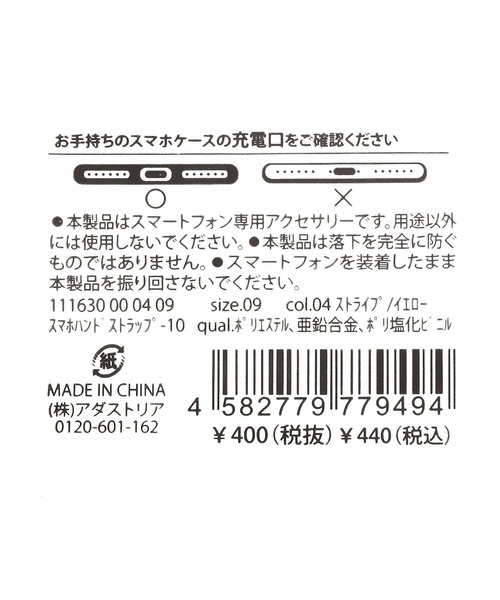 LAKOLE（ラコレ）の「スマホハンドストラップ / 111630（スマホグッズ・レディース・その他4/その他1/その他2/その他3/その他5・FREE）」の13枚目の写真