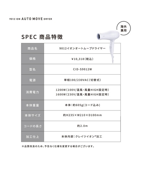 9012イオンオートムーブドライヤー（美容器具）｜CREATEs