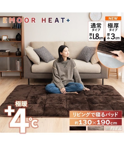 東京家具(トウキョウカグ)の「+4℃ リビングで寝るあったかパッド/130×190cm EMOORHEAT+ もちふわ触感【ヒートプラス】(ラグ/マット・レディース・イエロー/グレー/ネイビー/ブラウン/アイボリー・FREE)」の12枚目の写真
