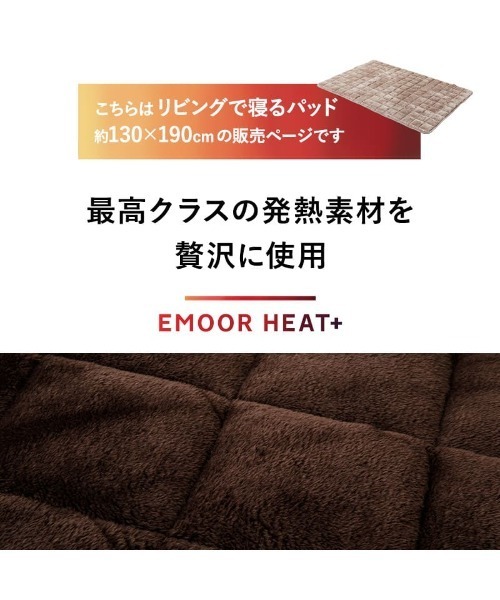 東京家具(トウキョウカグ)の「+4℃ リビングで寝るあったかパッド/130×190cm EMOORHEAT+ もちふわ触感【ヒートプラス】(ラグ/マット・レディース・イエロー/グレー/ネイビー/ブラウン/アイボリー・FREE)」の16枚目の写真