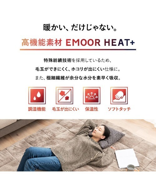 東京家具(トウキョウカグ)の「+4℃ リビングで寝るあったかパッド/130×190cm EMOORHEAT+ もちふわ触感【ヒートプラス】(ラグ/マット・レディース・イエロー/グレー/ネイビー/ブラウン/アイボリー・FREE)」の19枚目の写真