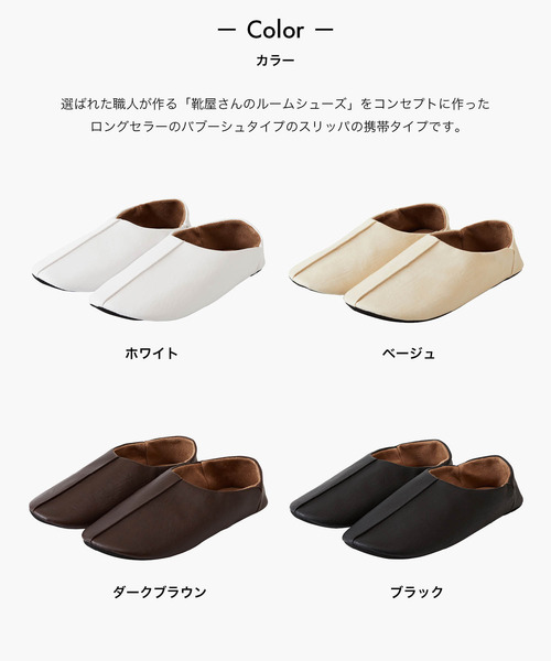 sarasa design(サラサデザイン)の「b2c マエストロ ポータブル|抗菌&防臭(ルームシューズ/スリッパ・レディース・ホワイト/ブラック/ダークブラウン/ベージュ・S/M)」の5枚目の写真