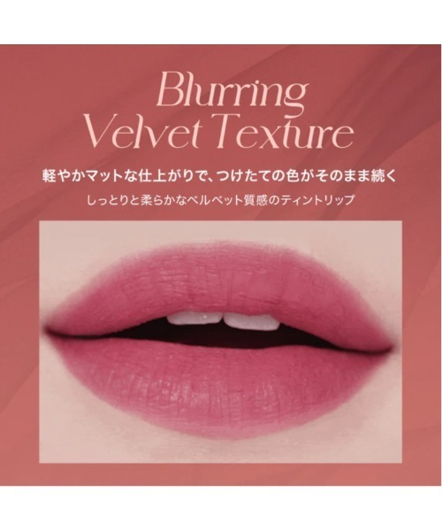 L.H.P（エルエイチピー）の「I’M MEME/アイムミミ/リップシルエットマットベルベットティント（リップクリーム・レディース・その他/その他1/その他2/その他3/その他6/その他7・F）」の9枚目の写真