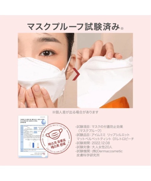 L.H.P（エルエイチピー）の「I’M MEME/アイムミミ/リップシルエットマットベルベットティント（リップクリーム・レディース・その他/その他1/その他2/その他3/その他6/その他7・F）」の16枚目の写真