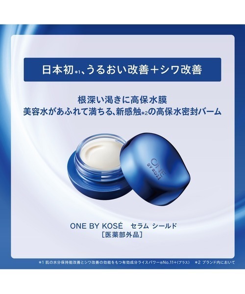 ONE BY KOSE（ワンバイコーセ―）の「医薬部外品 / セラム シールド（ミニサイズ） 高保水密封バーム（美容液/オイル/クリーム・レディース・その他・FREE）」の3枚目の写真
