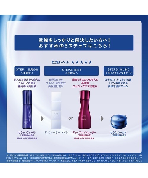 医薬部外品 / セラム シールド（ミニサイズ） 高保水密封バーム（美容