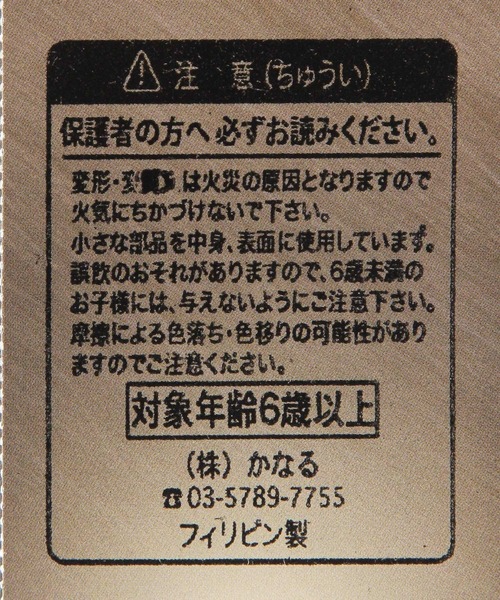 GEORGE'S（ジョージズ）の「HANSA エゾリス（おもちゃ・レディース・その他・FREE）」の8枚目の写真