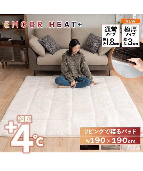 東京家具（トウキョウカグ）の「＋4℃ もちふわ触感【ヒートプラス】リビングで寝るあったかパッド/190×190cm EMOORHEAT（ラグ/マット・レディース・イエロー/グレー/ネイビー/ブラウン/アイボリー・FREE）」の19枚目の写真