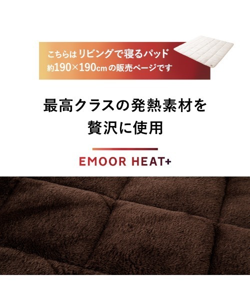 東京家具（トウキョウカグ）の「＋4℃ もちふわ触感【ヒートプラス】リビングで寝るあったかパッド/190×190cm EMOORHEAT（ラグ/マット・レディース・イエロー/グレー/ネイビー/ブラウン/アイボリー・FREE）」の15枚目の写真