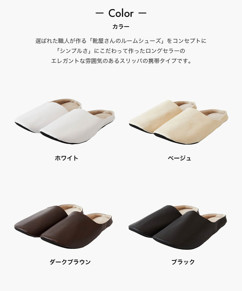sarasa design(サラサデザイン)の「b2c プレーンステッチ トラベラー|抗菌&防臭(ルームシューズ/スリッパ・レディース・ホワイト/ブラック/ダークブラウン/ベージュ・S/M)」の5枚目の写真