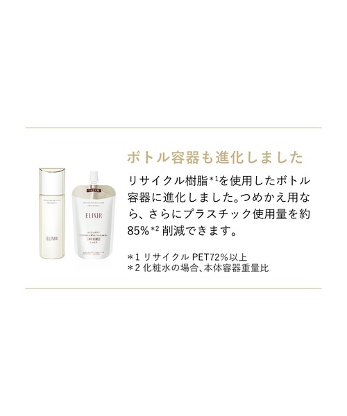 ELIXIR（エリクシール）の「エリクシール シュペリエル　リフトモイスト　ローション　ＳＰ　（つめかえ用）（医薬部外品）（化粧水・レディース・Ⅰ　さっぱりタイプ/Ⅲ　とてもしっとりタイプ/Ⅱ　しっとりタイプ・ﾌﾘ-）」の7枚目の写真
