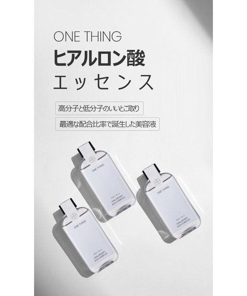 ONE THING（ワンシング）の「【ONE THING/ワンシング】HYALURONIC ACID COMPLEX 150ml(ヒアルロン酸