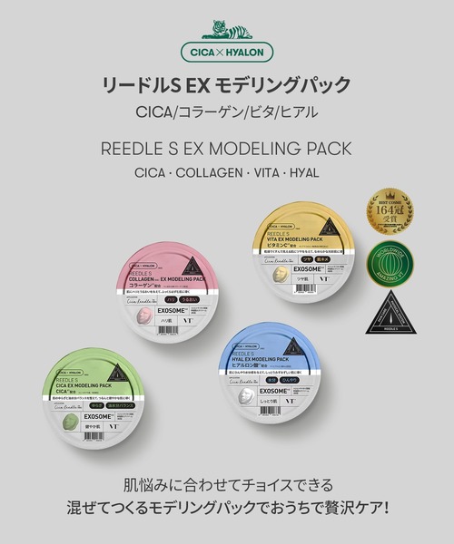VT(ブイティー)の「VT リードルS ビタ EX モデリングパック&リードルS 100セット(スキンケアキット/ギフトセット・レディース・その他・FREE)」の4枚目の写真