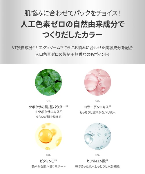VT(ブイティー)の「VT リードルS ビタ EX モデリングパック&リードルS 100セット(スキンケアキット/ギフトセット・レディース・その他・FREE)」の6枚目の写真