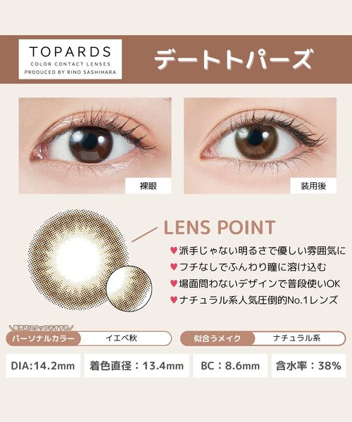 TOPARDS（トパーズ）の「TOPARDS 1DAY 10枚入り デートトパーズ（コンタクトレンズ・カラコン・レディース・ブラウン・-3.75/-1.00/-0.75/-0.50/±0.00/-3.50/-3.25/-3.00/-2.75/-2.50/-2.25/-2.00/-1.75/-1.50/-1.25/-10.00/-9.50/-9.00/-8.50/-8.00/-7.50/-7.00/-6.50/-6.00/-5.75/-5.50/-5.25/-5.00/-4.75/-4.50/-4.25/-4.00）」の3枚目の写真