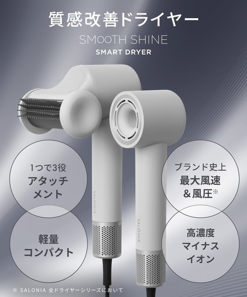 SALONIA サロニア スムースシャインスマートドライヤー ヘアドライヤー