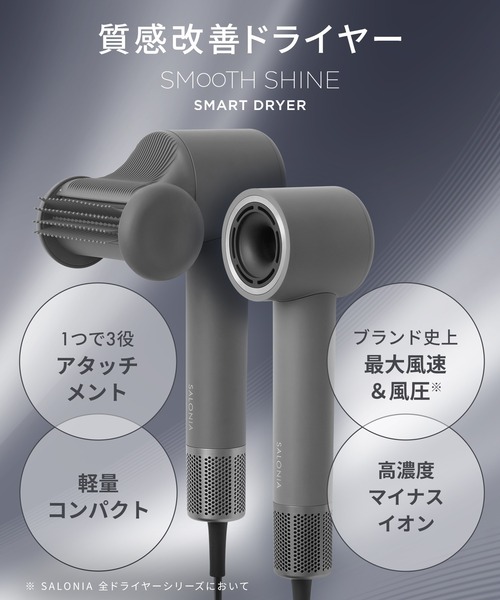 サロニアスムースシャインスマートドライヤー 新品新生活応援セール中 楽天市場】≪神トク30%OFFクーポン≫ 【 SALONIA スムースシャイン