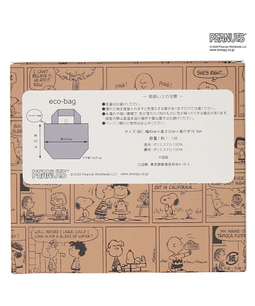 PEANUTS(ピーナッツ)の「折りたたみバッグ(エコバッグ/サブバッグ・レディース・グレー/アイボリー/カーキ・FREE)」の9枚目の写真