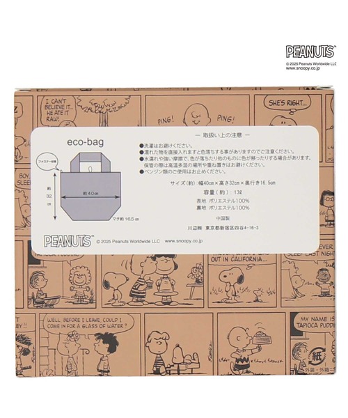 PEANUTS(ピーナッツ)の「折りたたみバッグ(エコバッグ/サブバッグ・レディース・グレー/アイボリー/カーキ・FREE)」の21枚目の写真