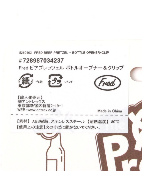 GEORGE'S(ジョージズ)の「ビアプレッツェル ボトルオープナー&クリップ/Fred(フレッド)(キッチンツール・レディース・その他4・FREE)」の5枚目の写真