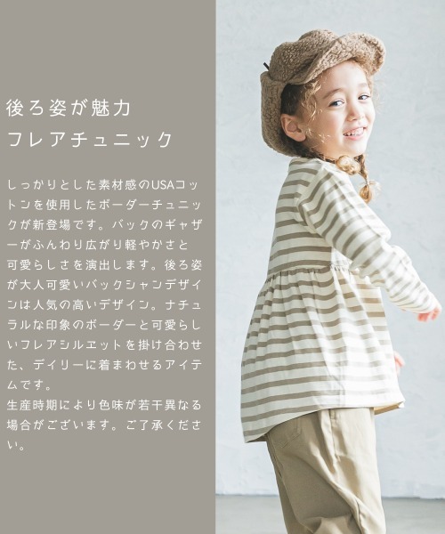 pairmanon（ペアマノン）の「ボーダー長袖ガールズチュニック（Tシャツ/カットソー・キッズ・ブラック/アイボリー/モカ/グレイッシュベージュ・90/100/110/120/130/140/150）」の16枚目の写真