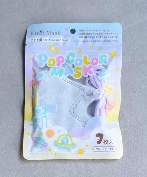 Pop Color Mask 7P（キッズ）5セット（マスク）｜Curaful（クラフル