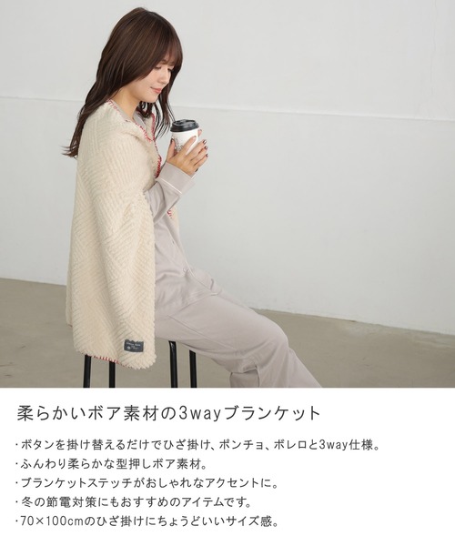 ALTROSE（アルトローズ）の「3way ブランケット 型押し ステッチ（ブランケット・レディース・モカ/グリーン/アイボリー・FREE）」の14枚目の写真