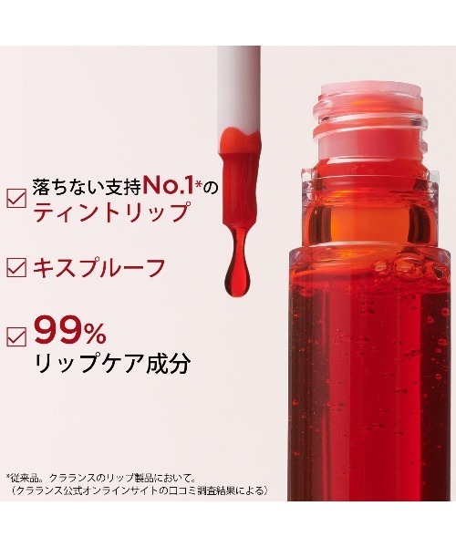 CLARINS（クラランス）の「ウォーター リップ ステイン N（口紅/リップティント/グロス・レディース・01 ローズ ウォーター/09 ディープレッドウォーター/11 ソフトピンクウォーター/13 ヌードウォーター/04 バイオレット ウォーター・FREE）」の9枚目の写真
