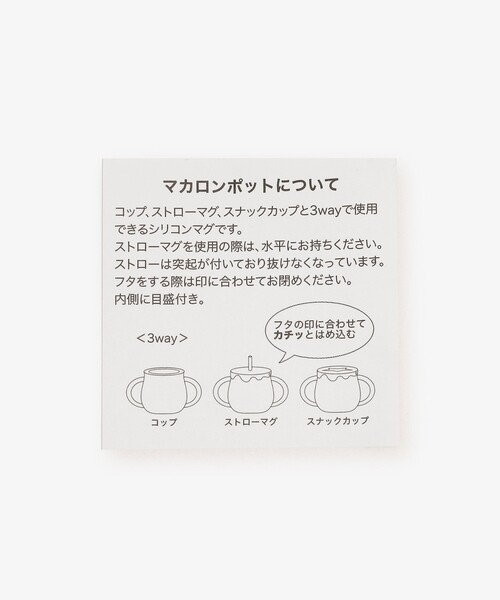 Afternoon Tea(アフタヌーンティー)の「マカロンポット/macaron baby(マグ/哺乳瓶/お食事グッズ・キッズ・ピンク/ブルー・ONE SIZE)」の5枚目の写真