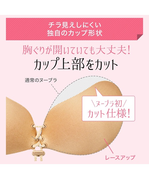 ヌーブラ・シームレス レースアップ（その他アンダーウェア