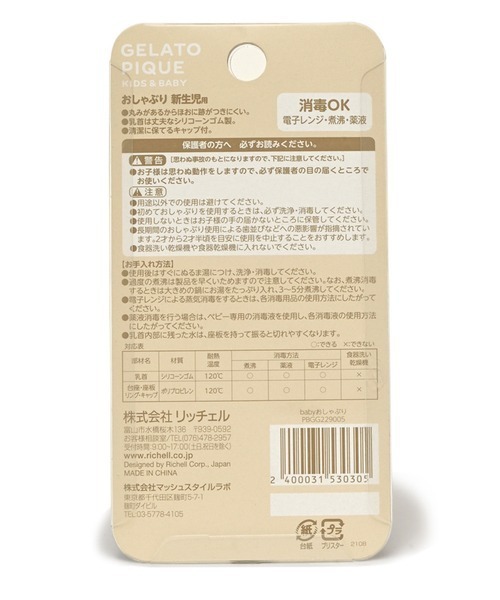 gelato pique（ジェラートピケ）の「【販路限定】【BABY】おしゃぶり（その他ベビー用品・キッズ・ベージュ・FREE）」の8枚目の写真
