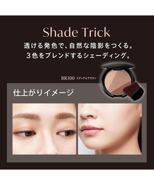 Visee（ヴィセ）の「シェード トリック / シェーディング（ハイライト/シェーディング・レディース・BR300 ミディアムブラウン・FREE）」の3枚目の写真