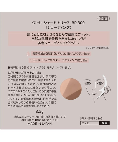 Visee（ヴィセ）の「シェード トリック / シェーディング（ハイライト/シェーディング・レディース・BR300 ミディアムブラウン・FREE）」の7枚目の写真