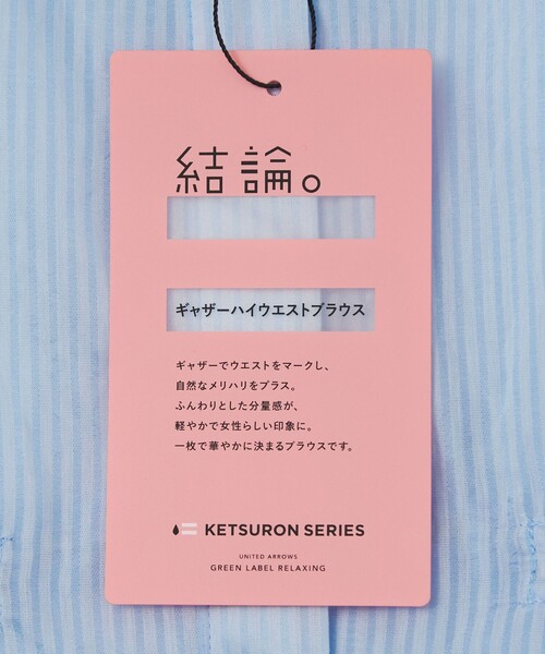 green label relaxing（グリーンレーベルリラクシング）の「【結論シリーズ】ギャザーハイウエストブラウス［size SHORTあり］（シャツ/ブラウス・レディース・ホワイト/モカ/ライトブルー/ライトピンク/ブラック・SHORT/FREE）」の7枚目の写真
