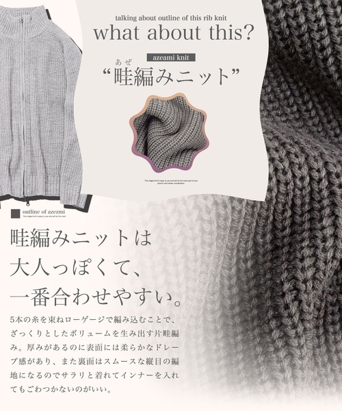 jiggys shop（ジギーズショップ）の「あぜ編み ダブルジップ