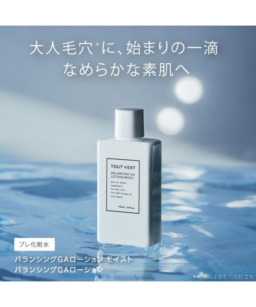 TOUT VERT（トゥヴェール）の「【ZOZO限定】トゥヴェール 選べる毛穴・保湿ケアセット（バランシングGAローション シリーズ、ナノエマルジョン ディープ、薬用ホワイトニングローションαEX ミニボトル）（スキンケアキット/ギフトセット・レディース・バランシングGAローション/バランシングGAローション モイスト・FREE）」の4枚目の写真