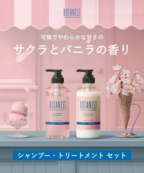セール】【数量限定】 BOTANIST ボタニスト ボタニカル シャンプー