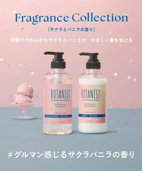 セール】【数量限定】 BOTANIST ボタニスト ボタニカル シャンプー