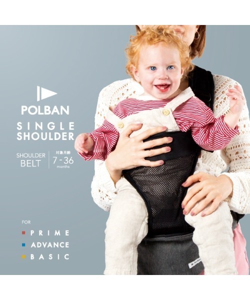 トイザらス・ベビーザらス(トイザラスベビーザラス)の「POLBAN シングルショルダーベルト(抱っこ紐/ベルトカバー/スリング・キッズ・ブラック・FREE)」の1枚目の写真
