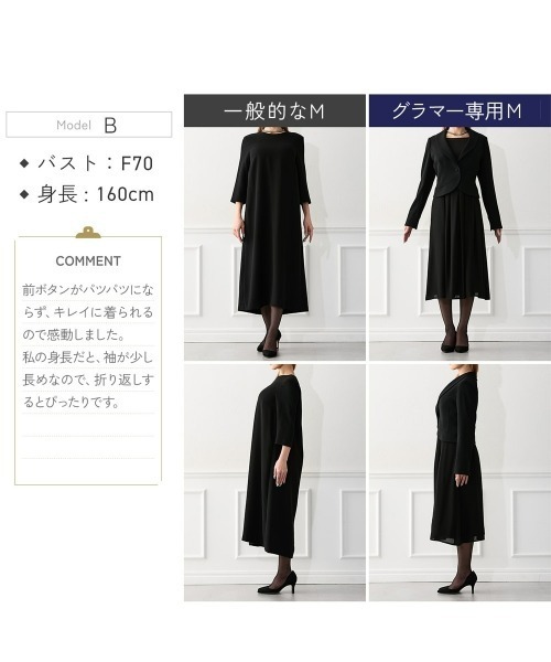 大きい胸専用】【喪服・礼服・フォーマル】ブラックフォーマル