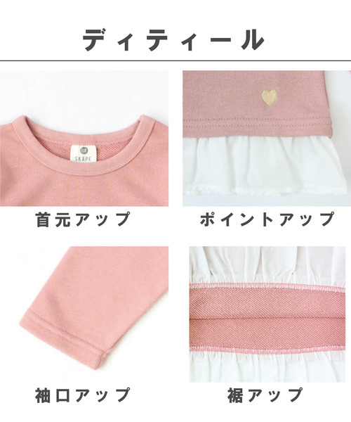 SKAPE（エスケープ）の「ｽｿﾌﾘﾙﾄﾚｰﾅｰ（スウェット・キッズ・アイボリー/ブラック/レッド/ピンク・130cm/110cm/120cm/90cm/100cm/80ｃｍ）」の9枚目の写真