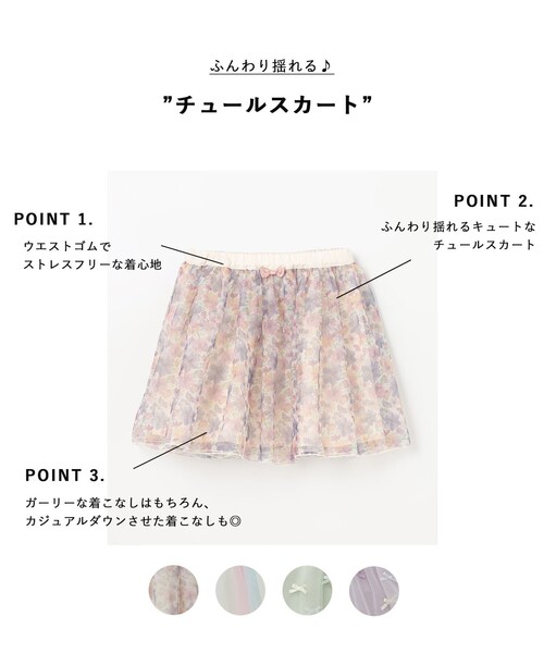 ANY(エニィ)の「チュールスカート(スカート・キッズ・ライラック系5/ライラック系/ライラック系6/ライトグリーン系・100/110/120/130)」の5枚目の写真